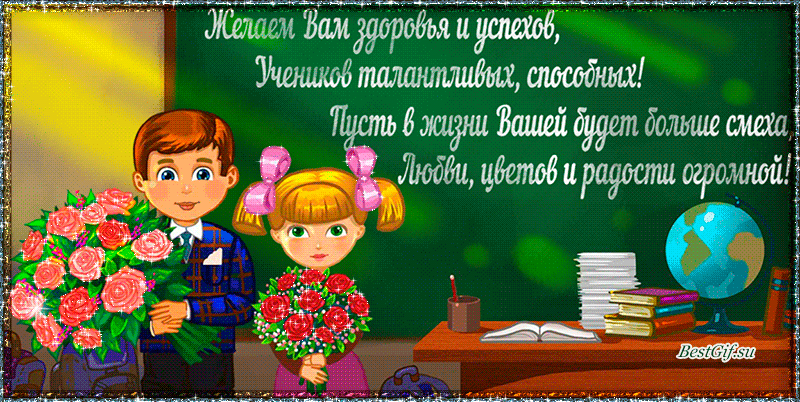 Поздравление к дню учителя учениками начальной школы Поздравление к дню учителя учениками начальной школы